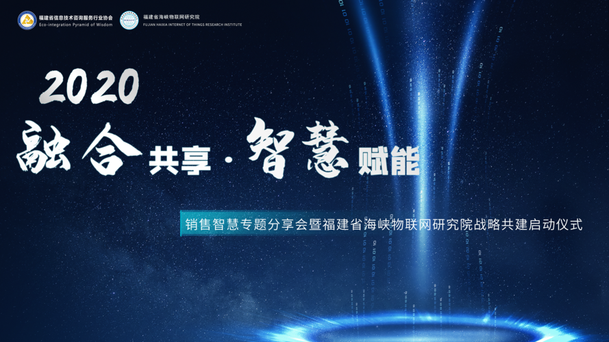 融合共享,智慧賦能